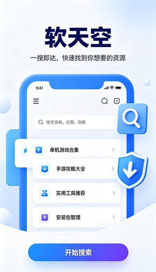 软天空游戏盒 - 2026官方正版下载 Hero图