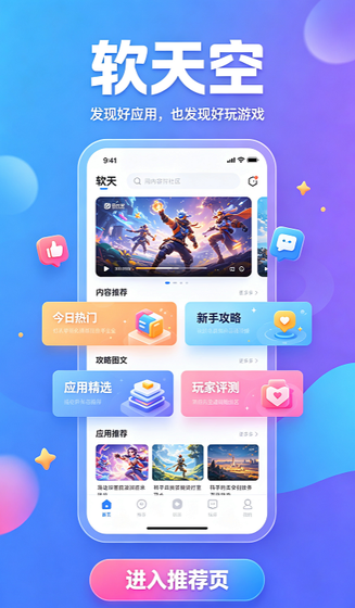 软天空游戏盒 - 2026官方正版下载 Hero图