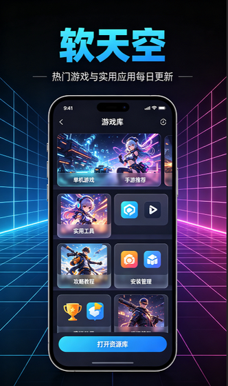 软天空游戏盒 - 2026官方正版下载 Hero图
